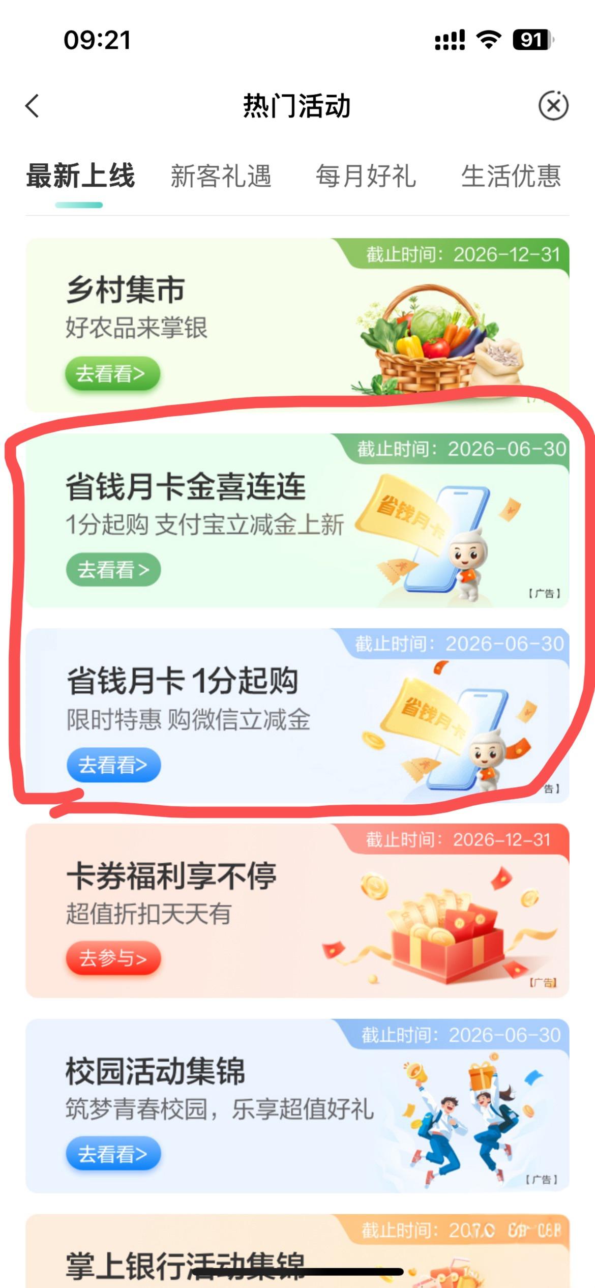 农行福利：支付宝微信立减金1分购
