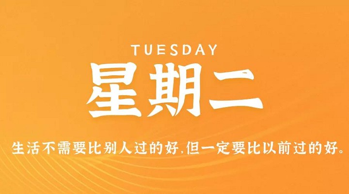 9月14日新闻早讯，每天60秒读懂世界