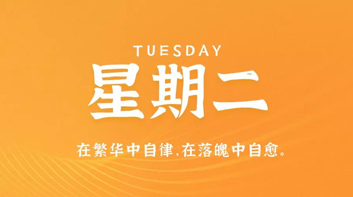 12月14日新闻早讯，每天60秒读懂世界