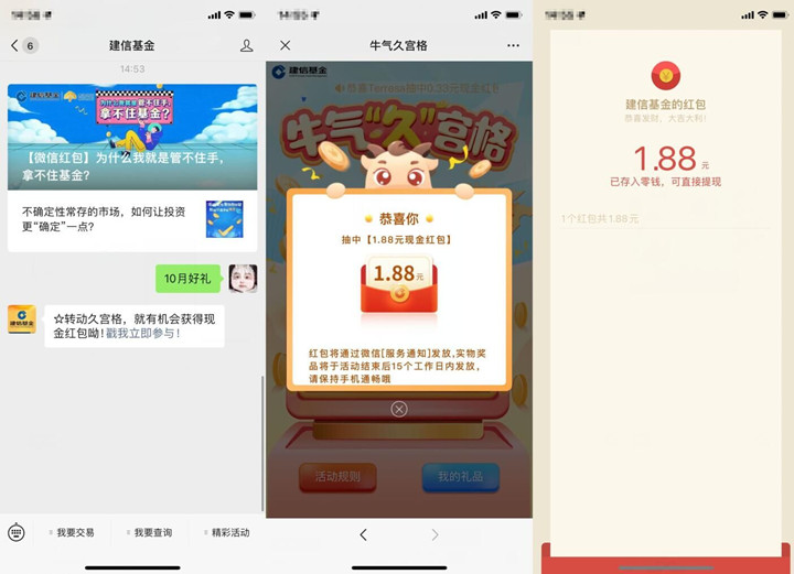 建信基金公众号免费抽随机现金红包_非必中