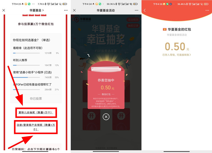 新一期华夏投票抽随机现金红包_亲测秒到0.5元