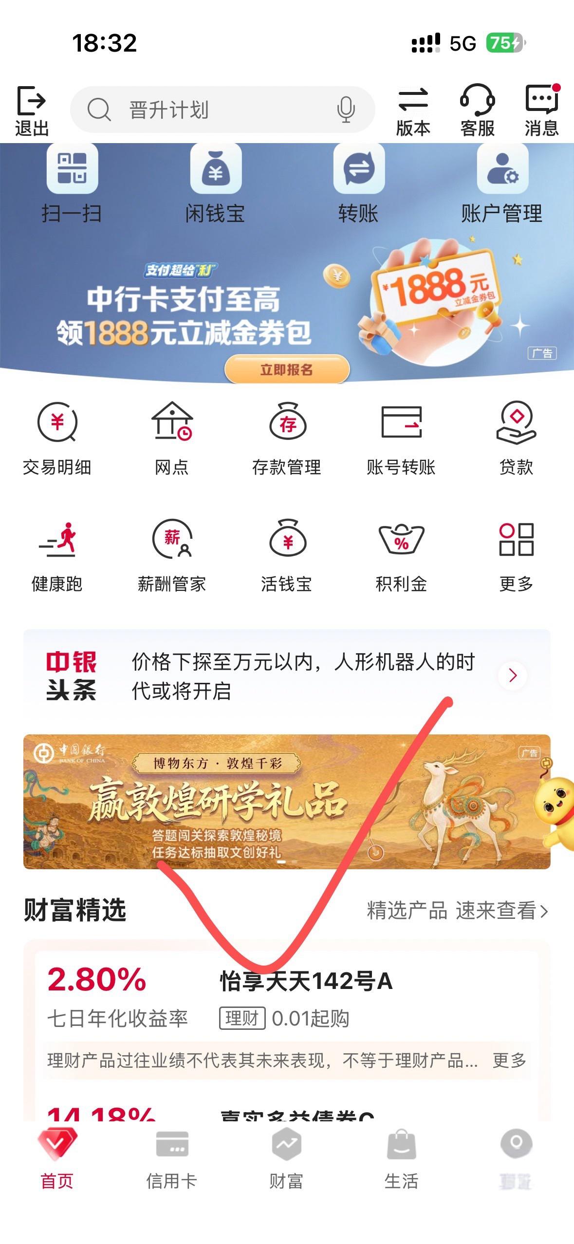 中行APP答题抽敦煌文创
