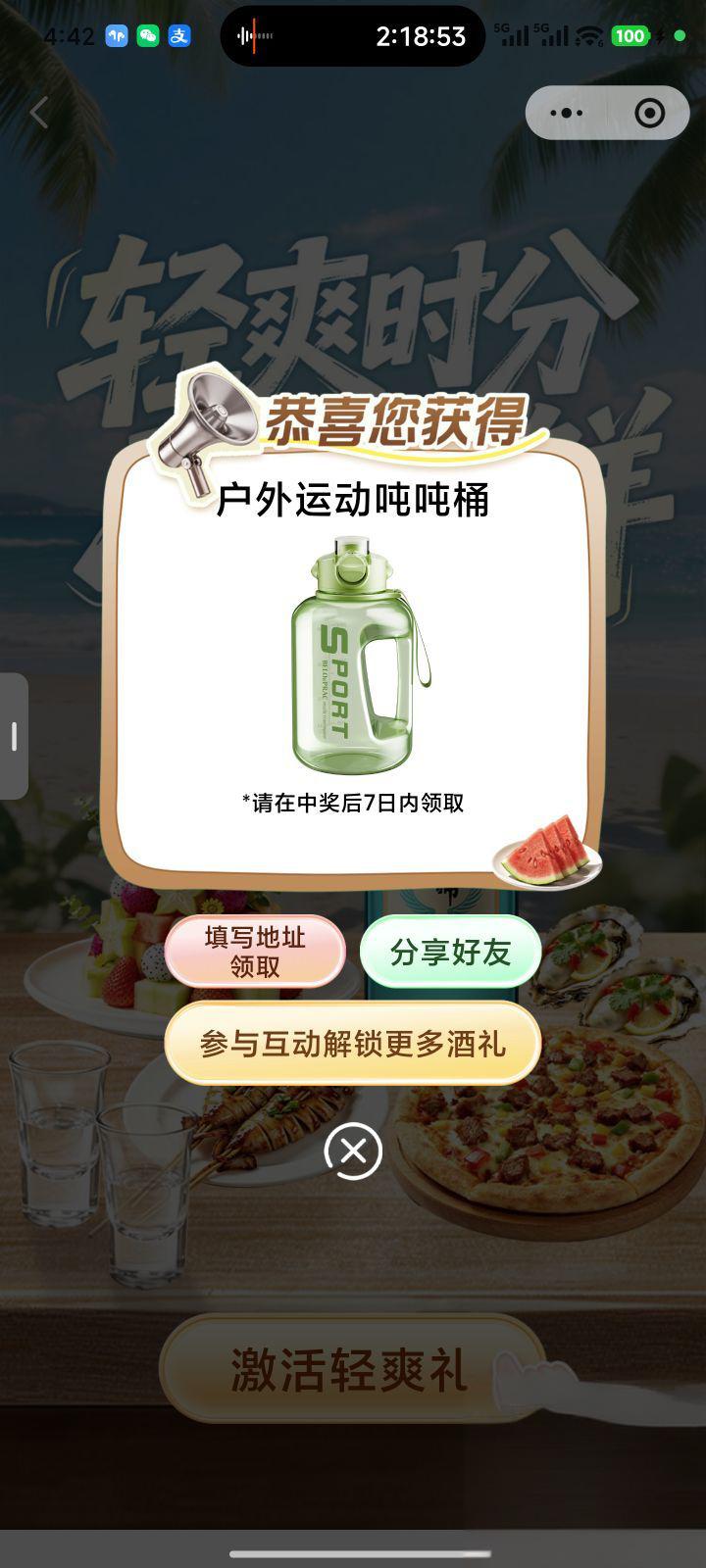 毛铺轻爽再中奖！免费领户外吨吨桶，点击填写地址即送