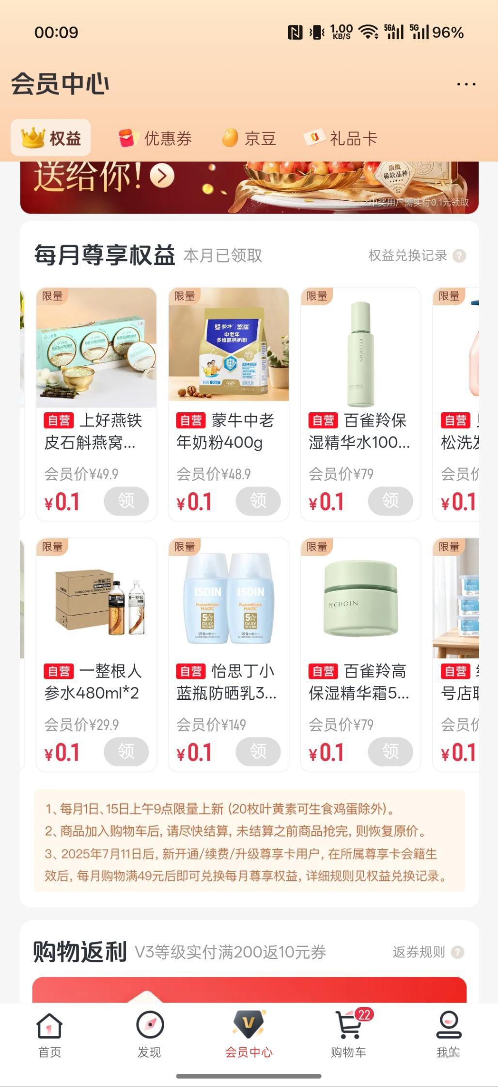 0.1元兑怡思丁防晒！一号店会员尊享福利