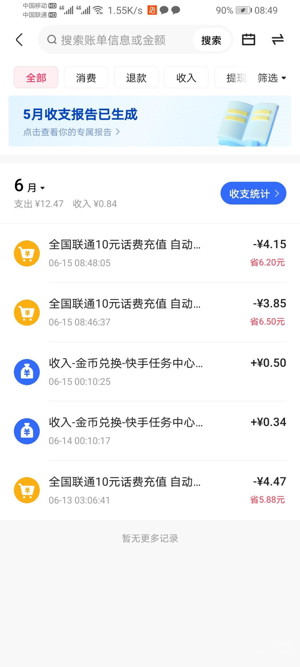 快手话费4元充！搜“话费10”享6.5元优惠