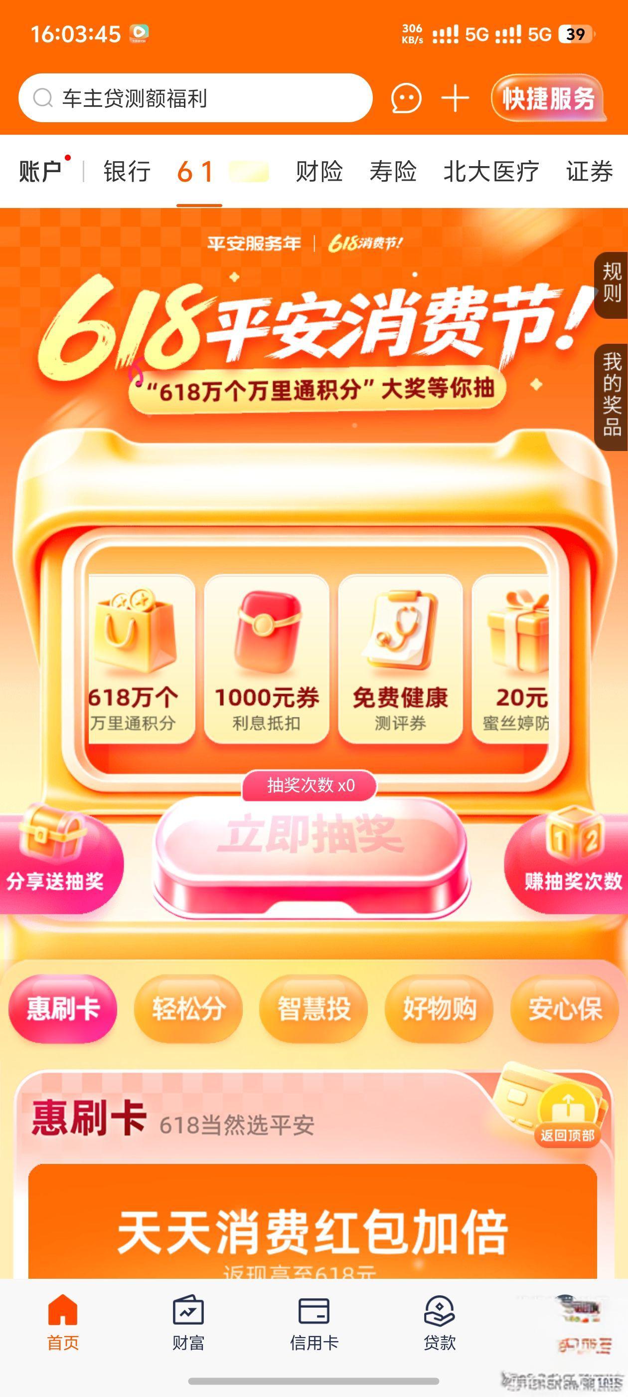 平安银行618：抽7000+积分换立减金