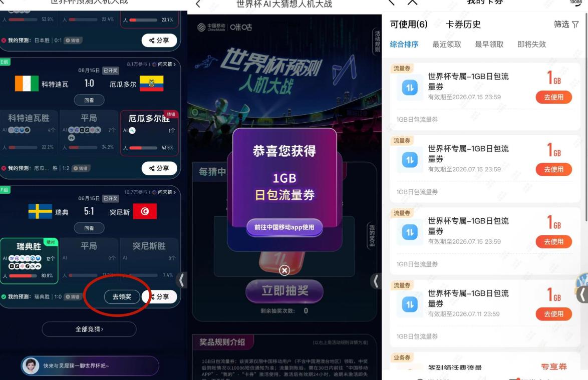 咪咕视频世界杯竞猜：猜中即送1G流量
