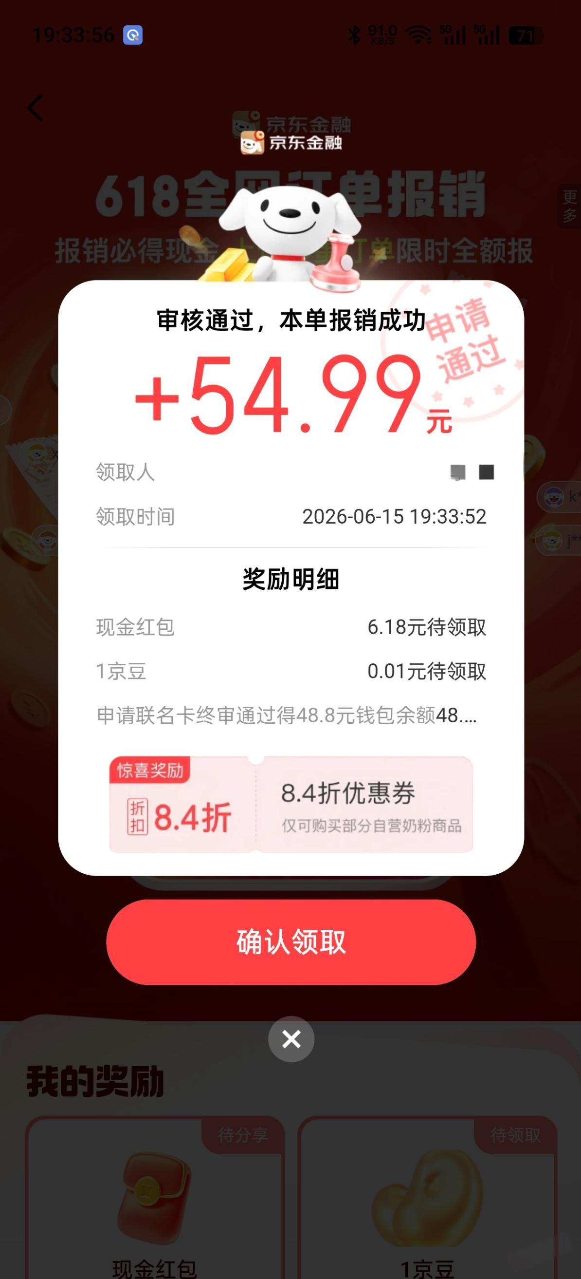 京东6.18全网订单报销，搜“全网报销”领现金红包