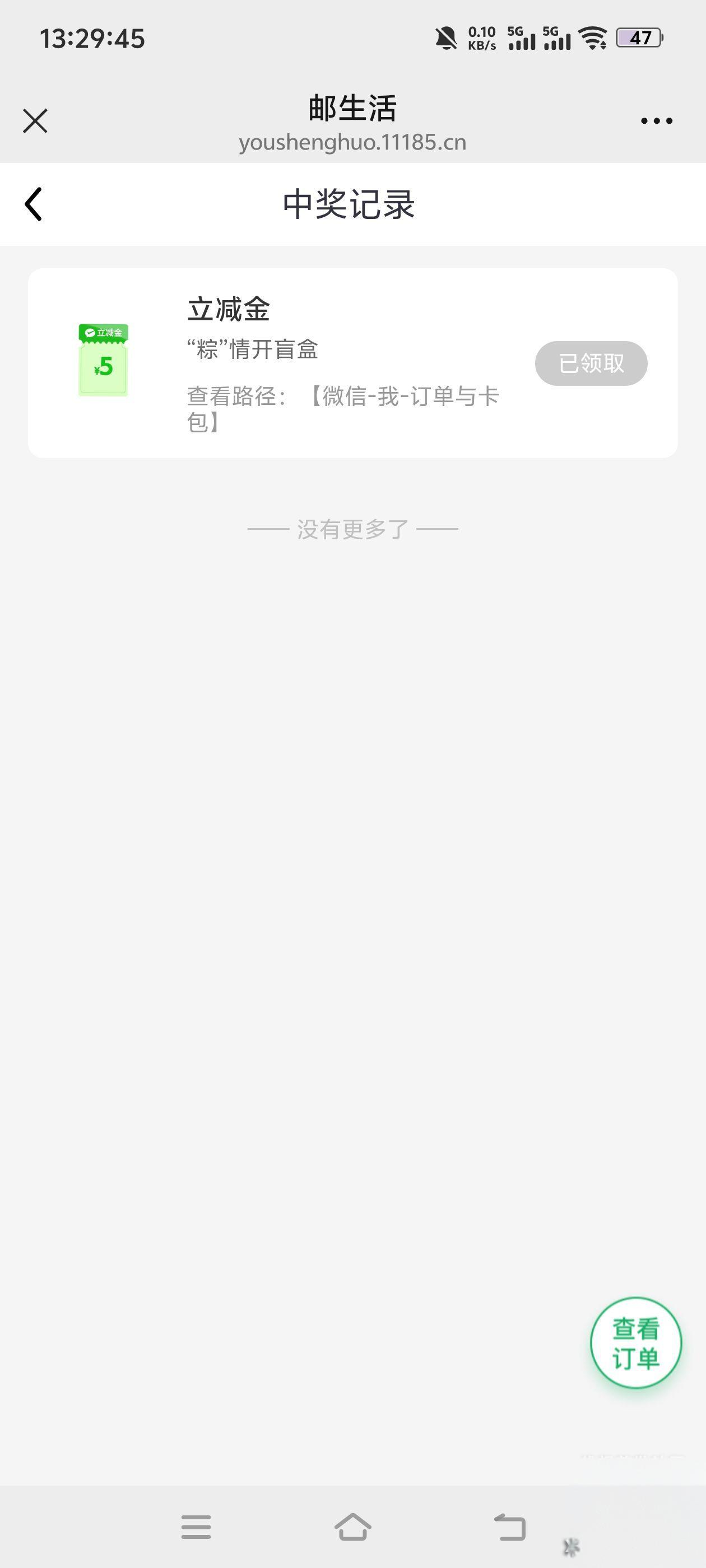 邮政5元立减金大水！开盲盒轻松领