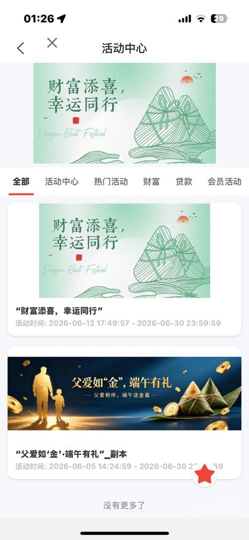 江苏农商行端午活动：买理财保底领2.88元立减金