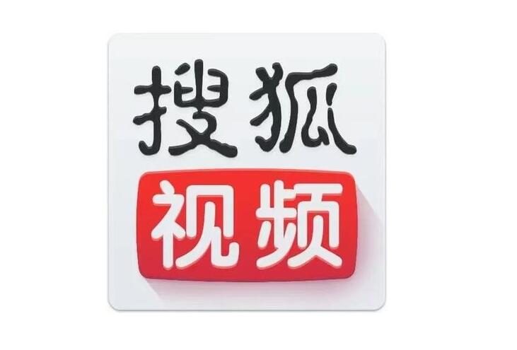 搜狐视频解析源码【测试时间：2023.08.19】-聆风小站