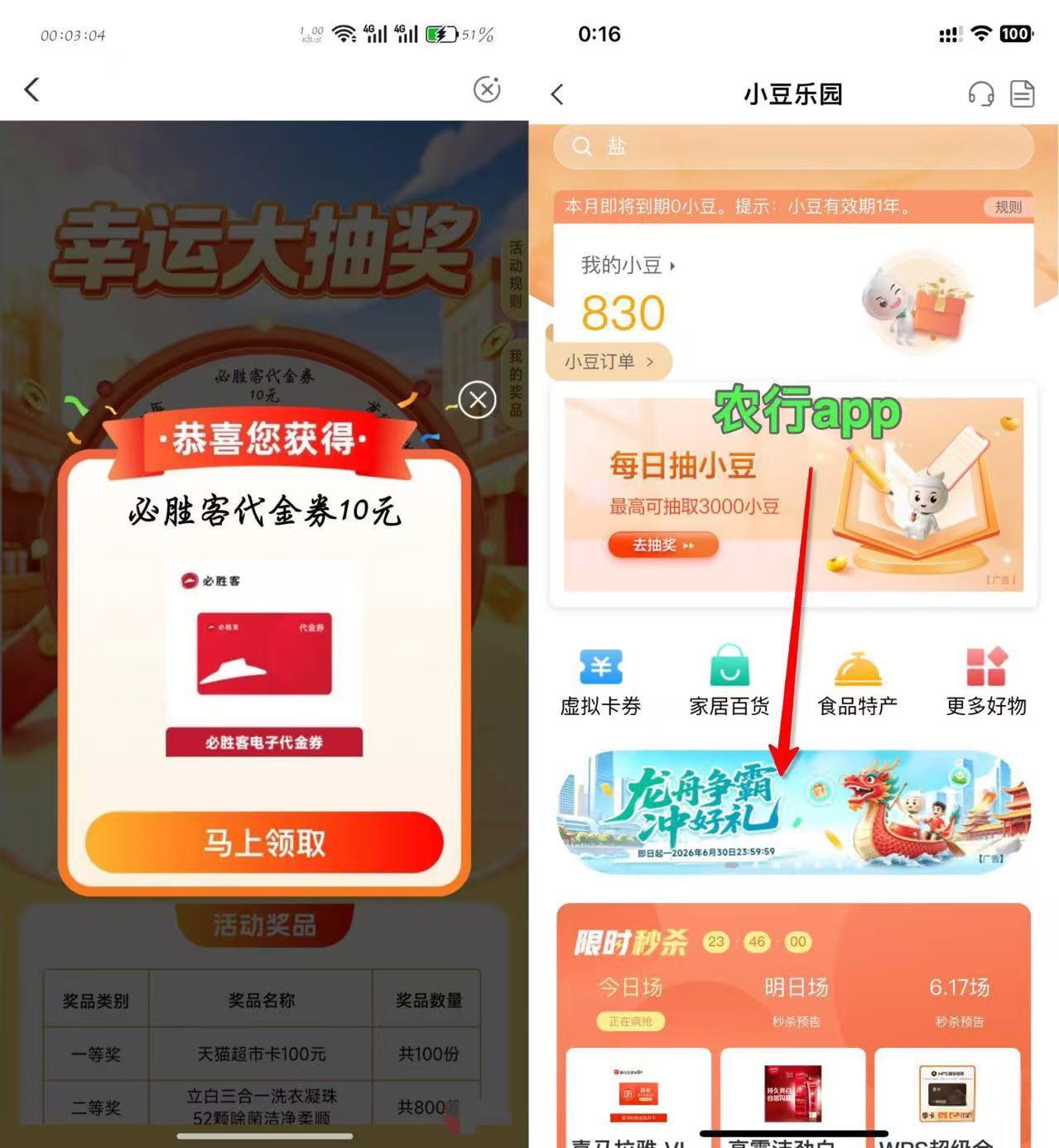 农行小豆乐园：玩龙舟游戏，赢10-100元好礼