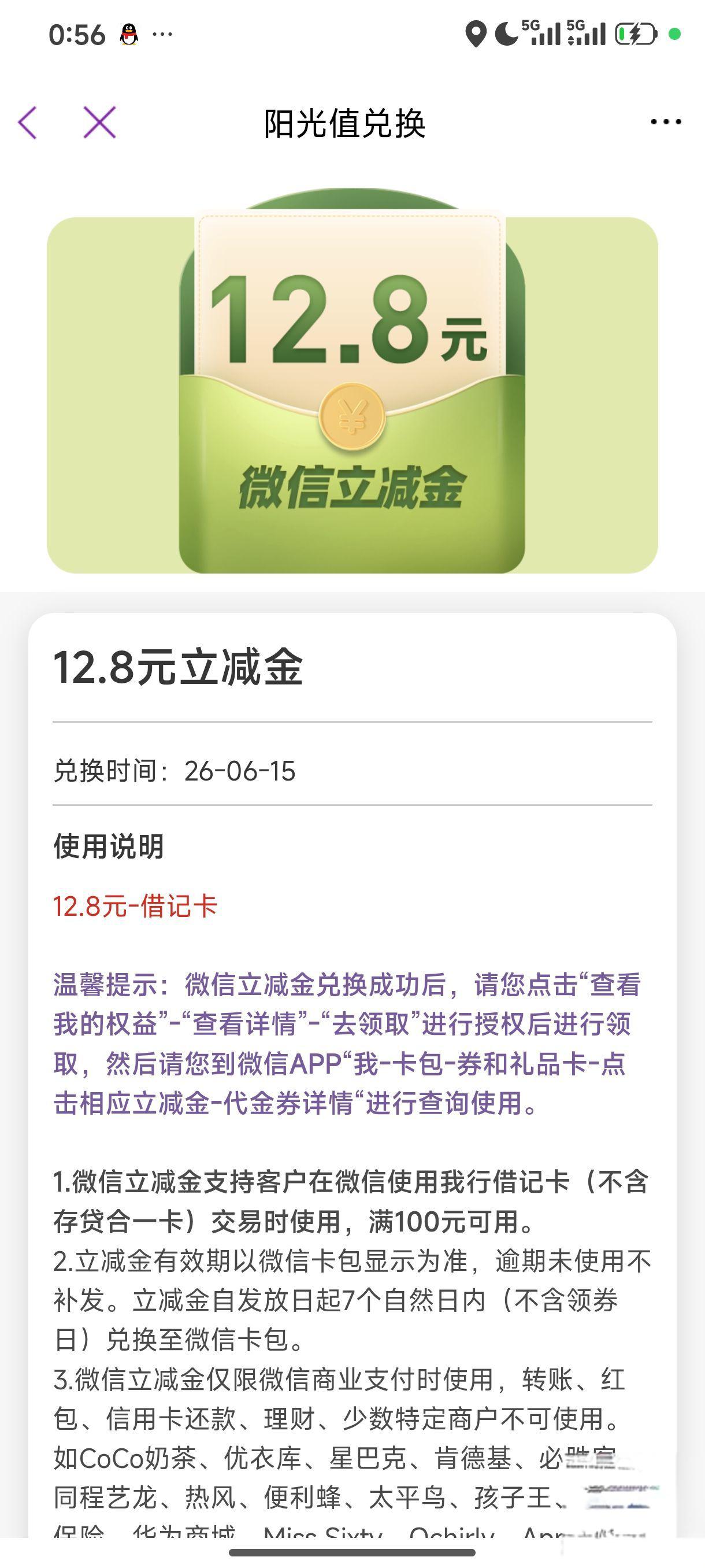 光大转盘抽12.8元微信立减金