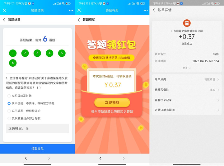完成简单答题抽随机现金红包_亲测秒到0.37元