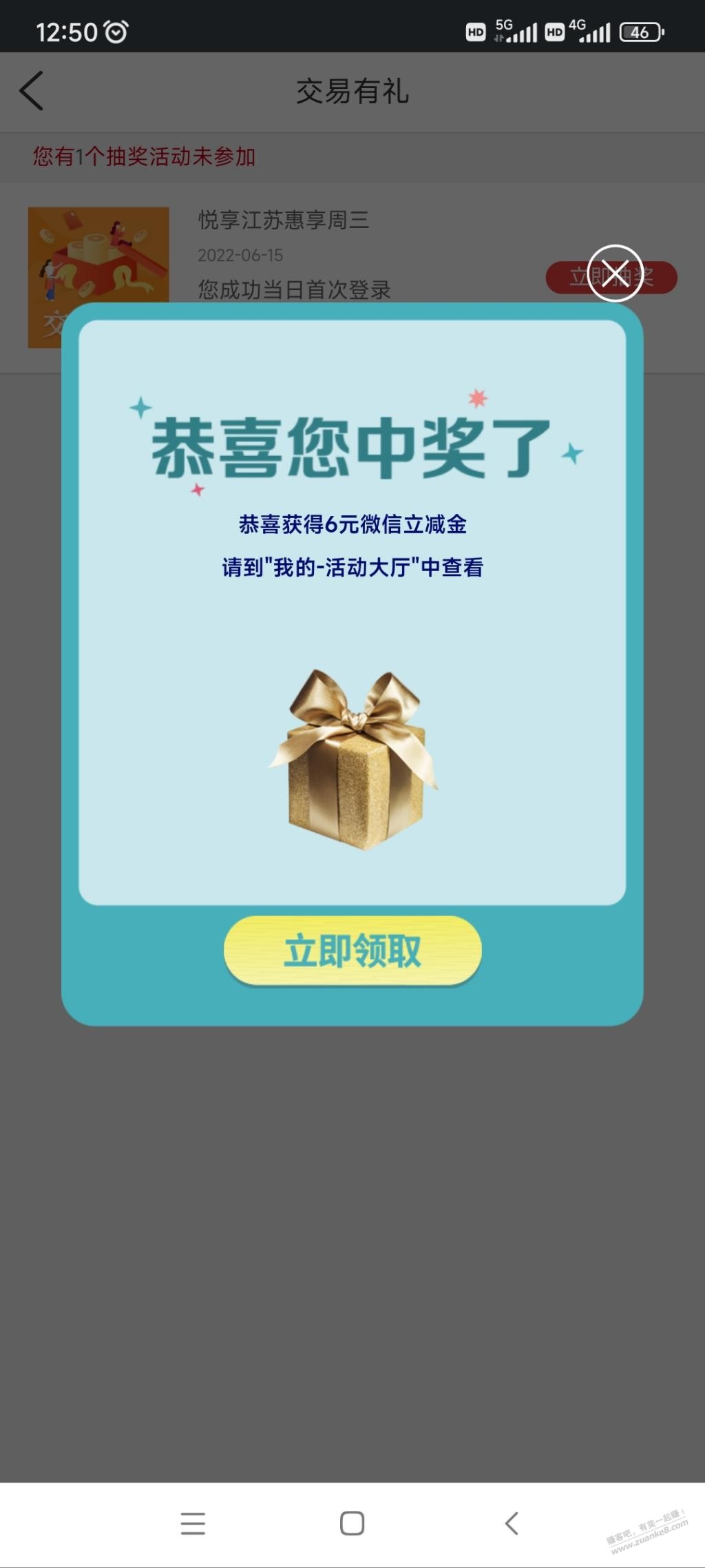 江苏工行6元立减金