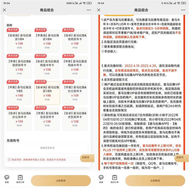 喜马拉雅买一得五_送京东年卡、爱奇艺半年卡等