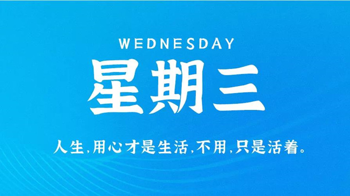 12月15日新闻早讯，每天60秒读懂世界