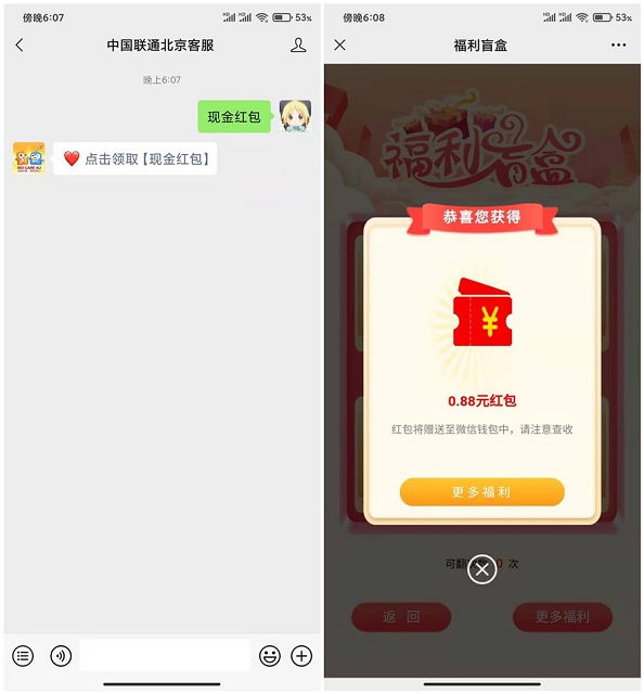 关注公众号抽随机现金红包_亲测0.88元