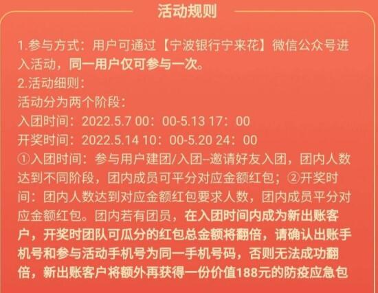 宁波银行宁来花组团瓜分红包活动维权方法