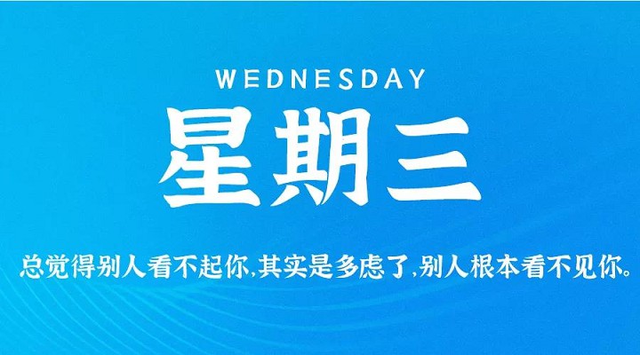 9月15日新闻早讯，每天60秒读懂世界