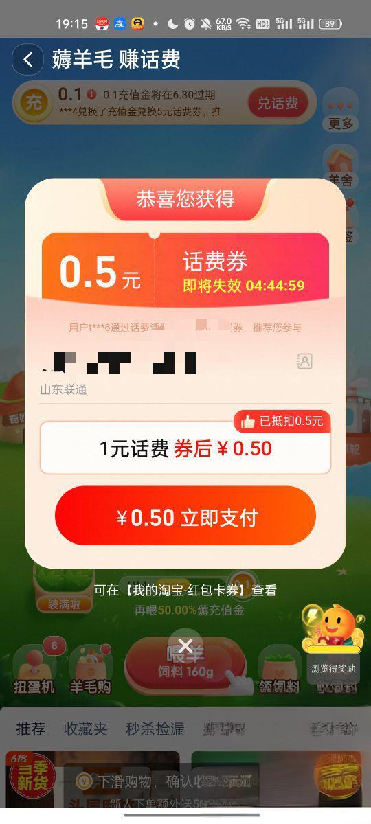 淘宝充值中心薅羊毛：0.5元充1元话费