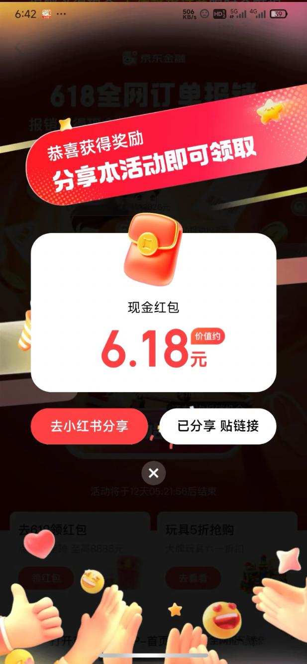 京东全网报销：搜关键词领6.18元现金红包