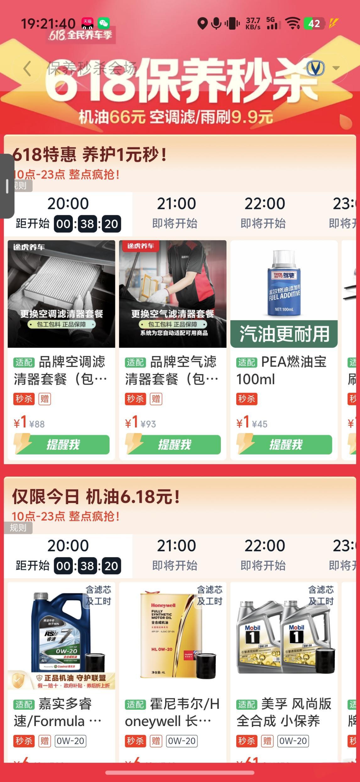 京东养车没抢到？途虎今晚8点1元抢滤芯