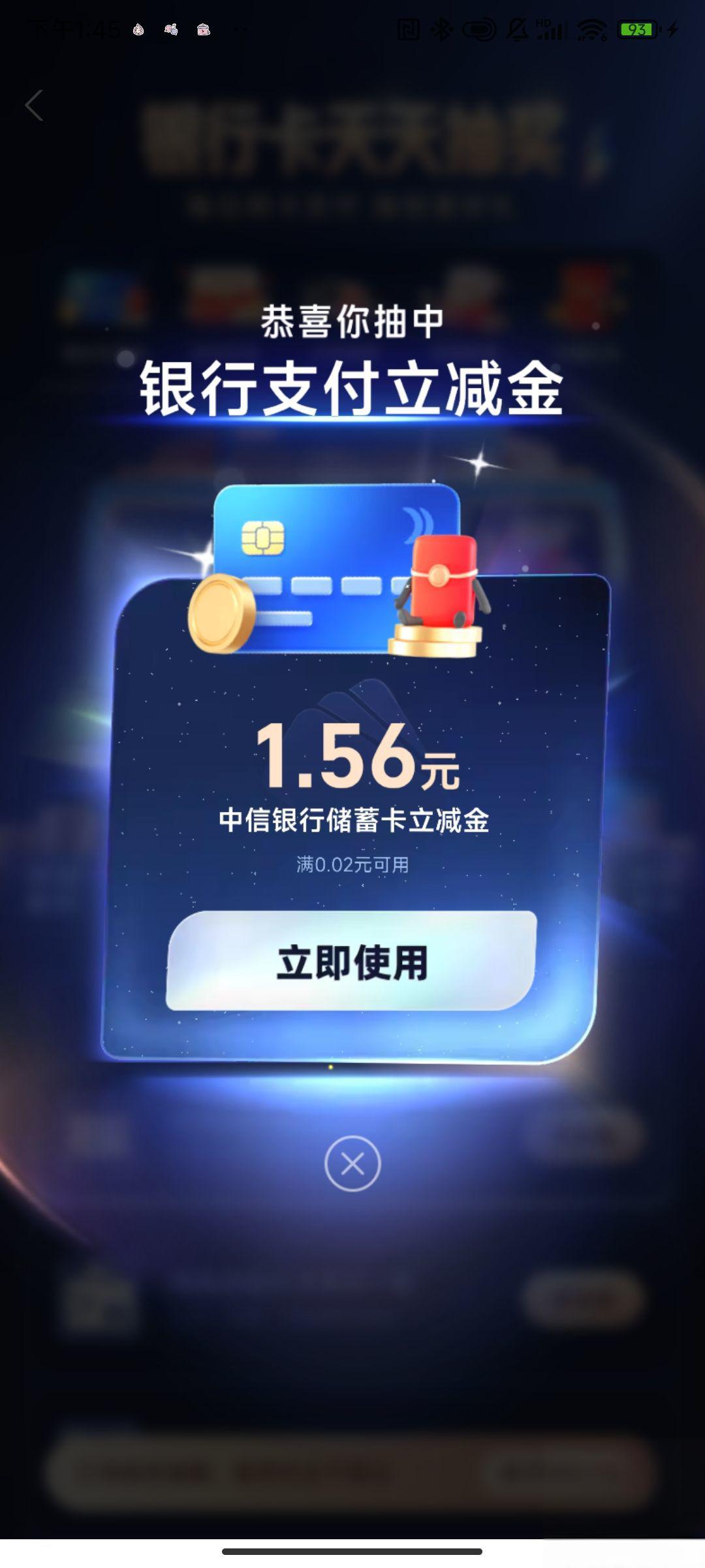 支付宝银行卡去试试：抽1.56元立减金，满0.02元可用