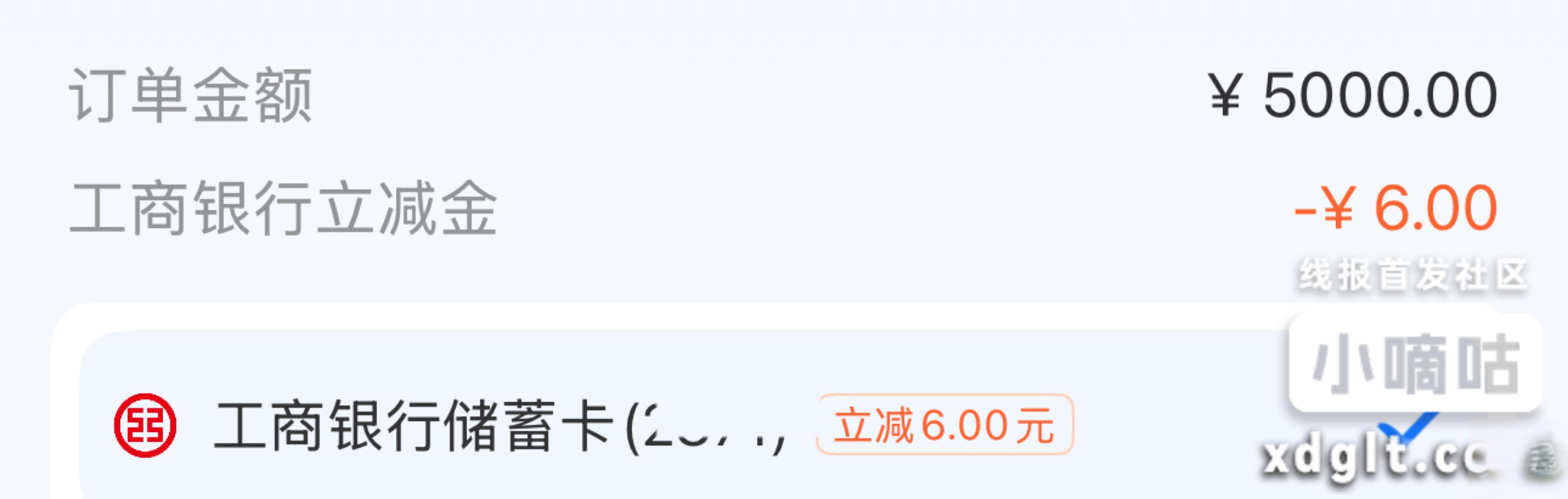 支付宝工行卡转账满5000减6元