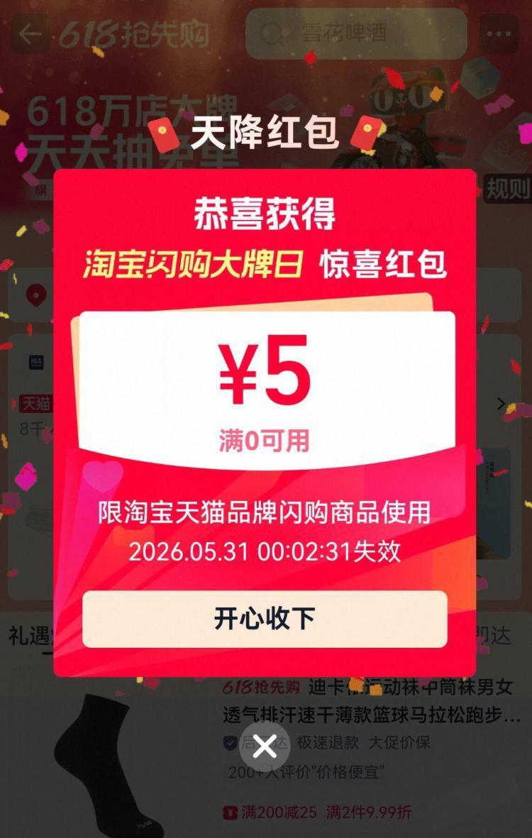0元领快克感冒药！淘宝闪购大牌攻略