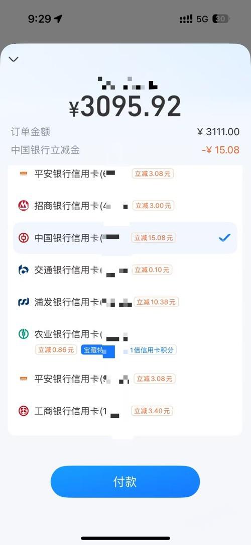 支付宝大额支付立减！中行等信用卡最高减15元