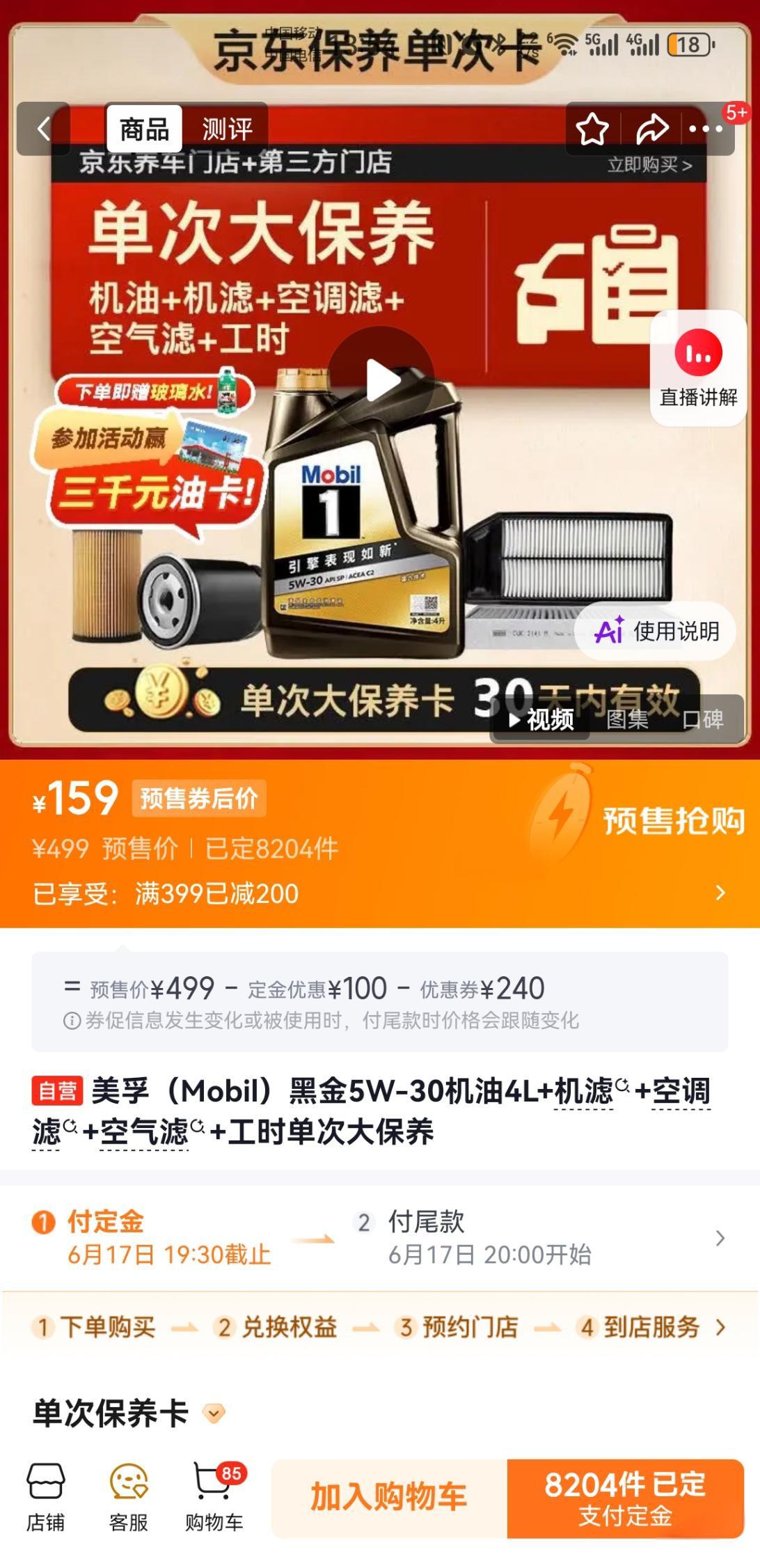 美孚黑金大保养159元！含机油三滤+工时