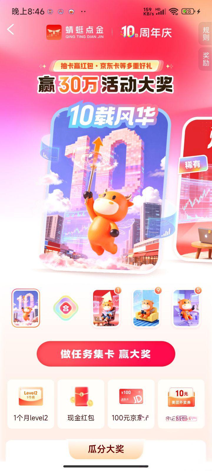 蜻蜓点金十周年：18号开奖，集卡赢现金京东卡