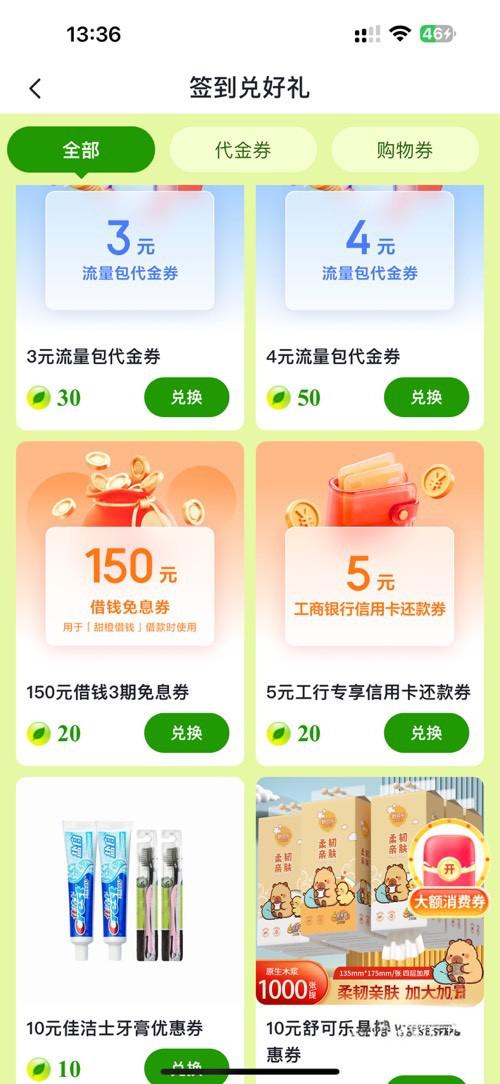 翼支付签到：20叶子兑5元工行还款券