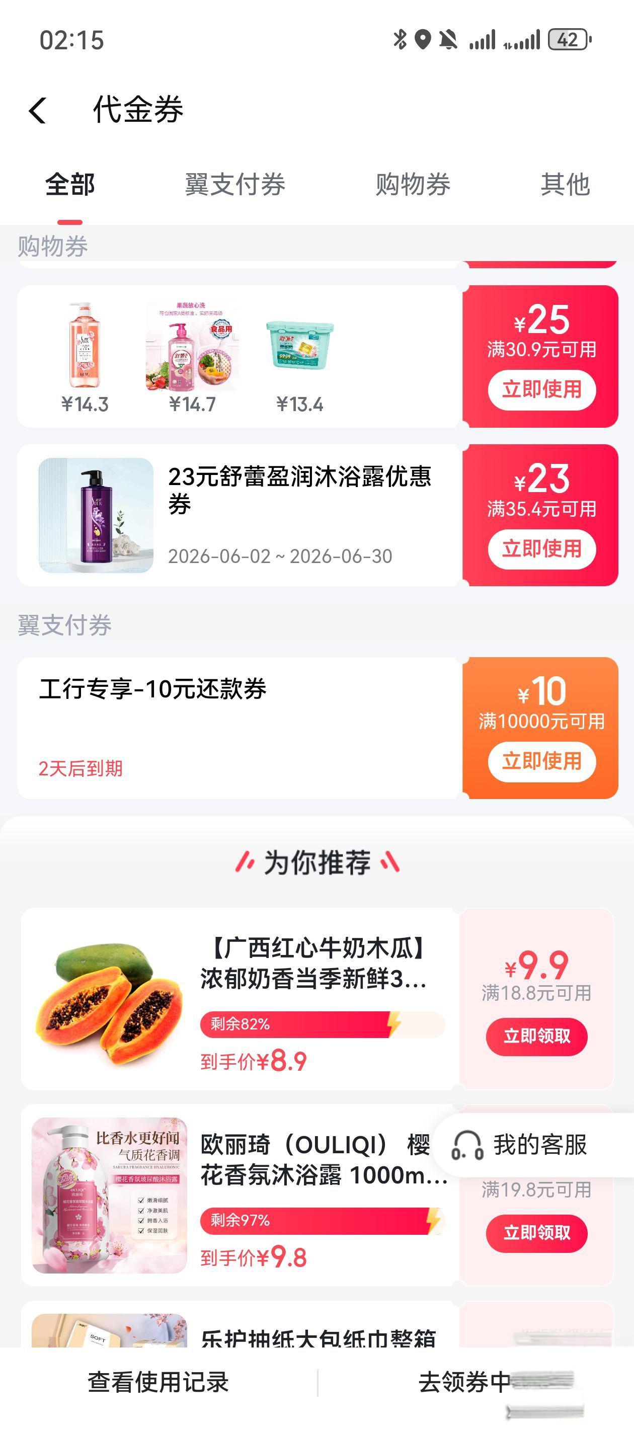 翼支付代金券：满30.9减25，工行10元还款券