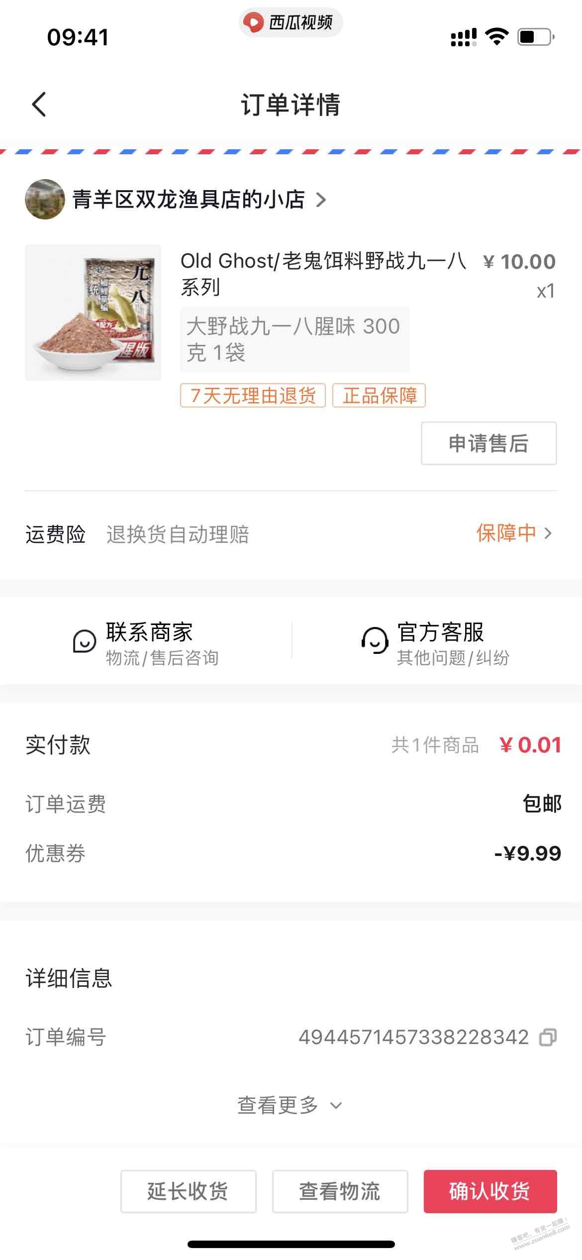抖音无门槛10元