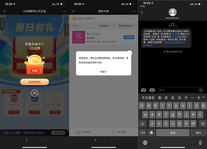 移动春日有礼抽0.5-50元话费_亲测秒到1元话费