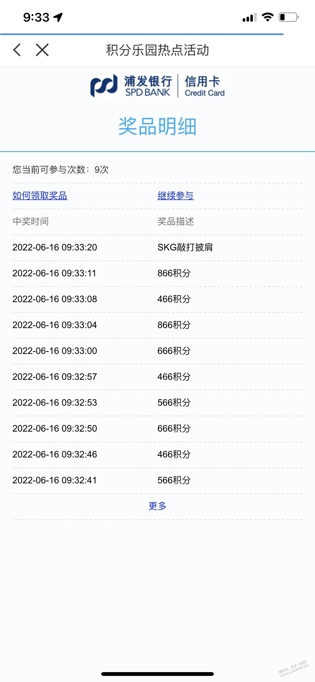 浦发中了个披肩