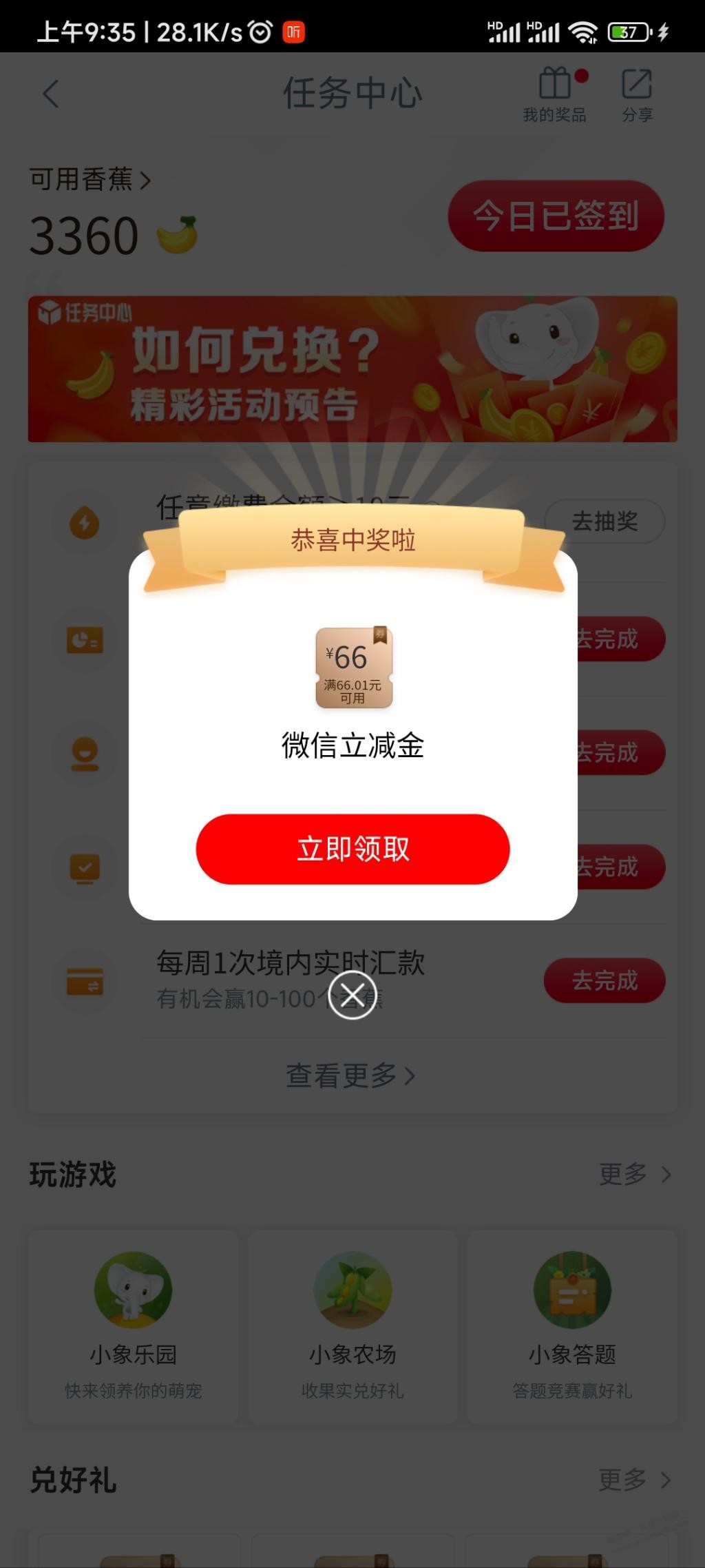 工行缴费10抽立减金应该有水
