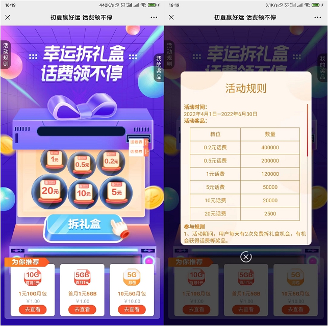 移动用户免费抽最高20元话费_非必中