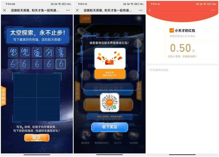 小天才邀请4人组队_每人领0.5元现金红包