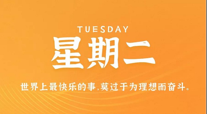 11月16日新闻早讯，每天60秒读懂世界