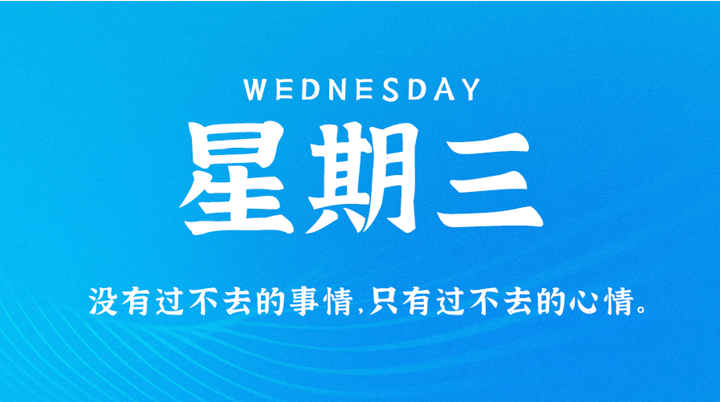 3月16日新闻早讯，每天60秒读懂世界