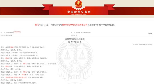 腾讯起诉租号平台，获赔45万