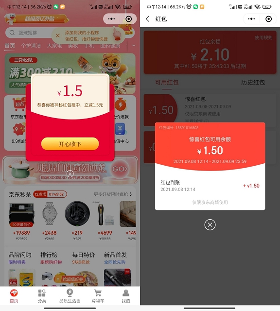 新一期免费领取1.5元京东无门槛购物红包