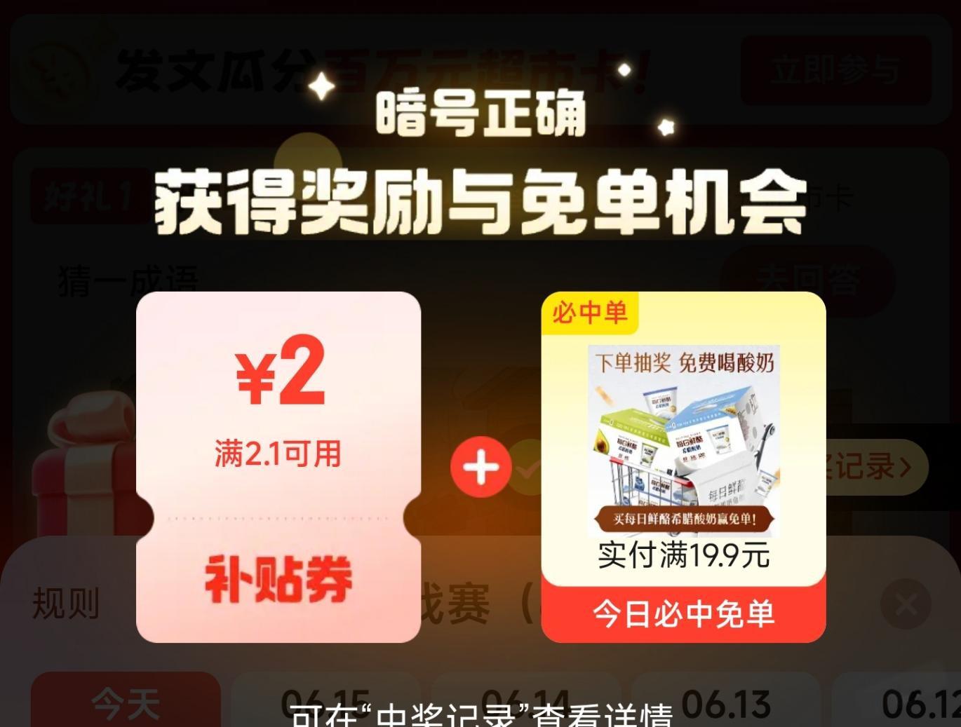 京东买低温酸奶送超市卡