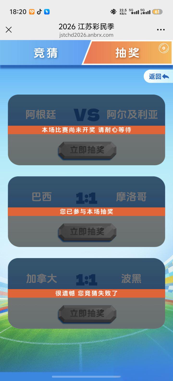 2026江苏彩民季：热门足彩竞猜抽奖