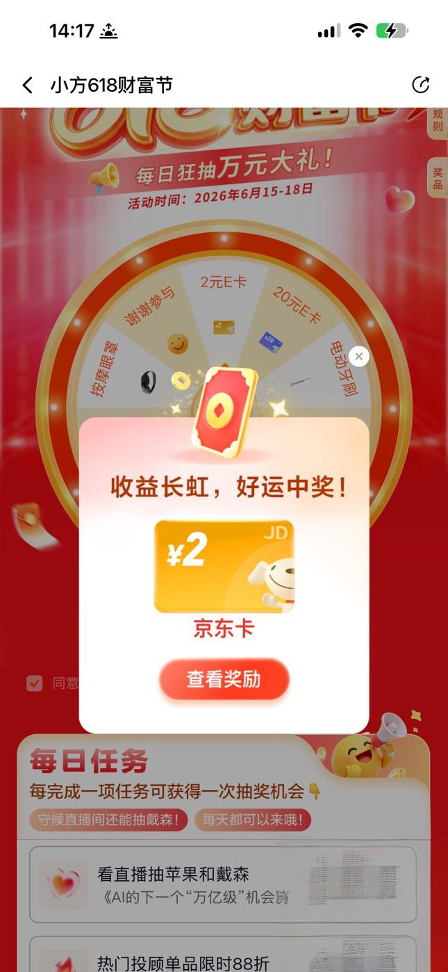 小方App 618老用户专享：每日抽奖赢京东E卡及戴森大奖