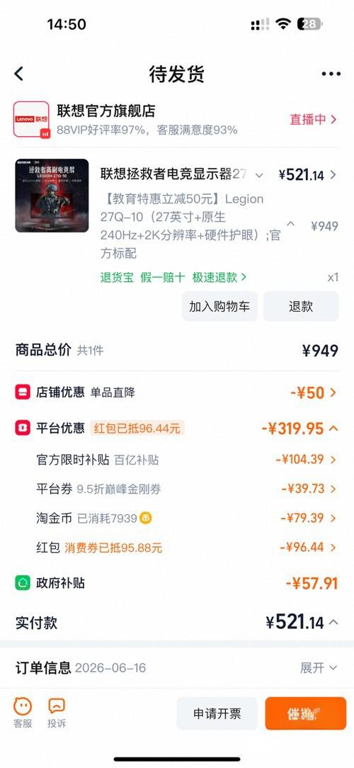 521元！联想拯救者27寸2K 240Hz显示器