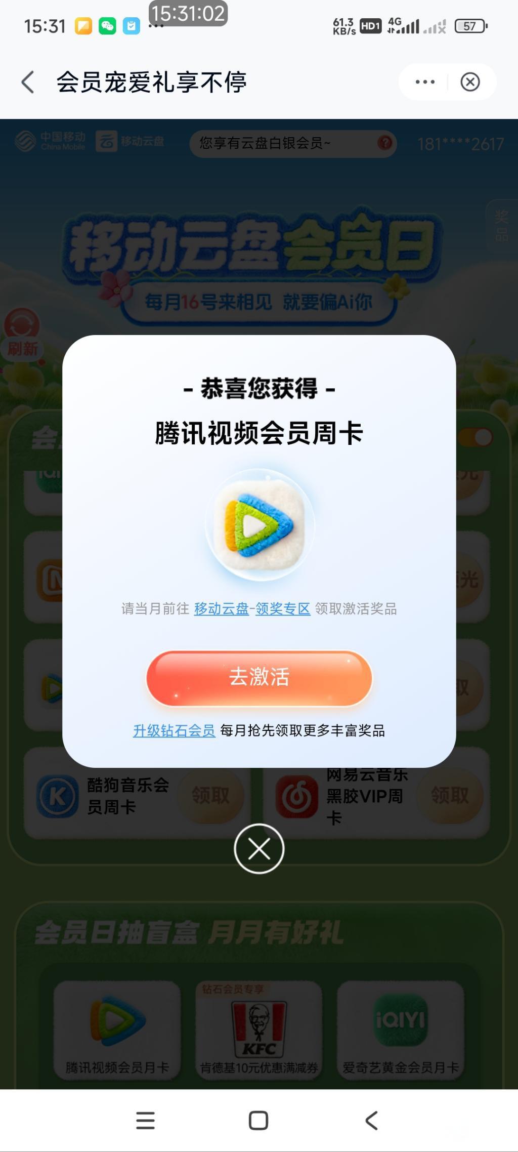 移动云盘会员日：免费领腾讯视频周卡